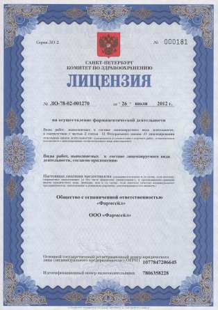Лицензия на осуществление фармацевтической деятельности в Яворове