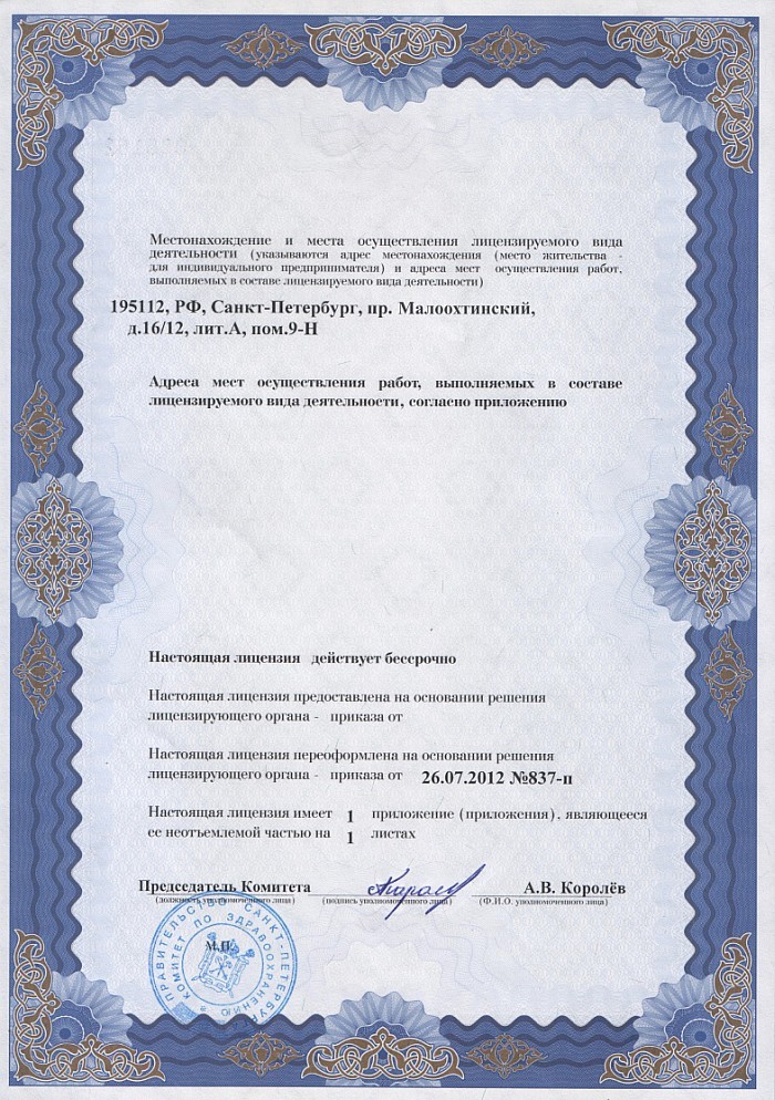 Лицензия на осуществление фармацевтической деятельности в Яворове